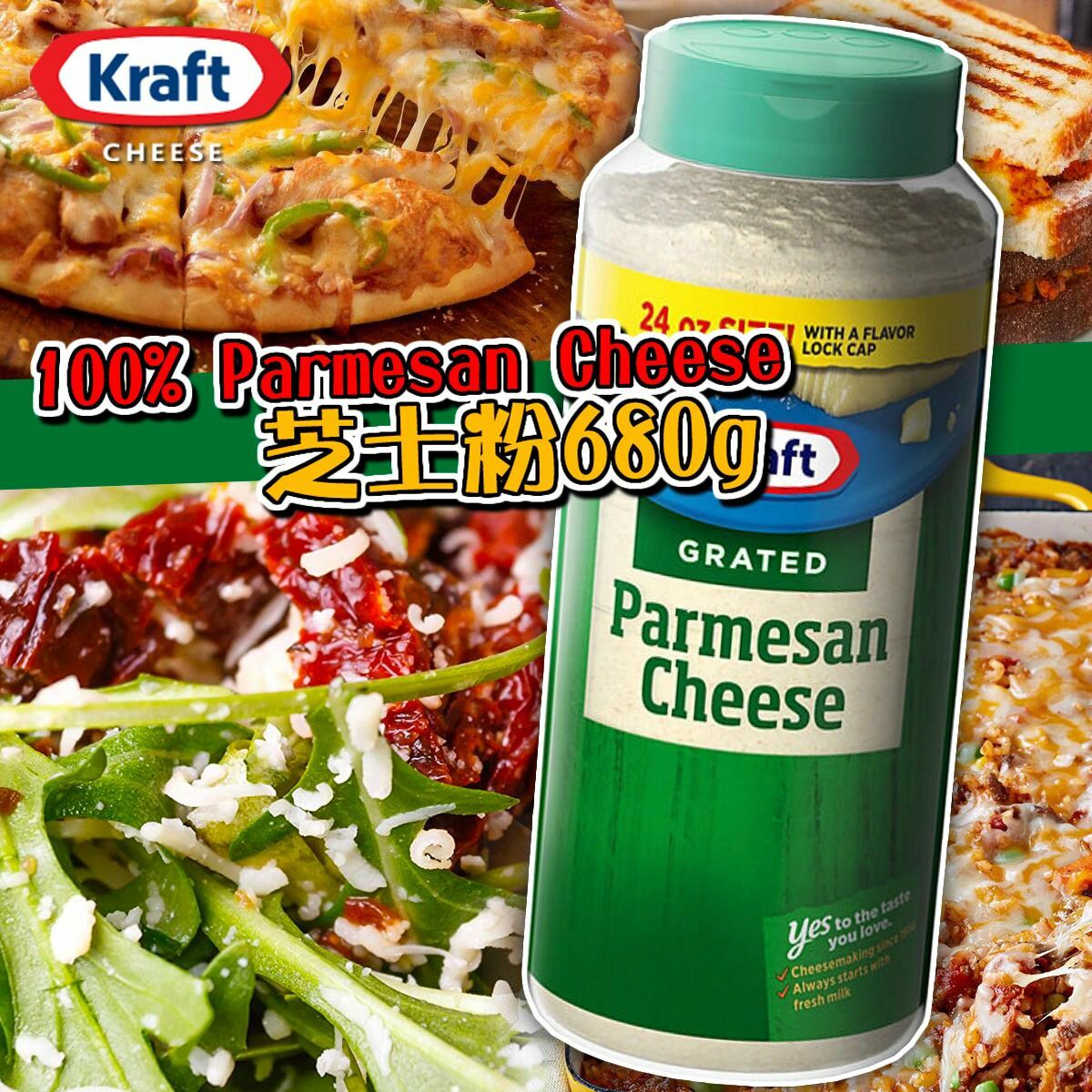 Kraft 巴馬臣Parmesan Cheese 磨碎芝士粉