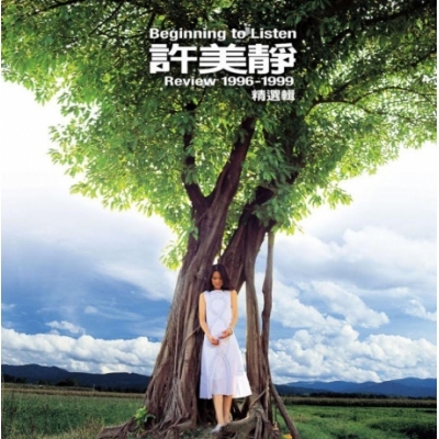 許美靜 Mavis Hee - 1996-1999精選輯 180G LP