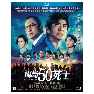 福島50死士 (BD)