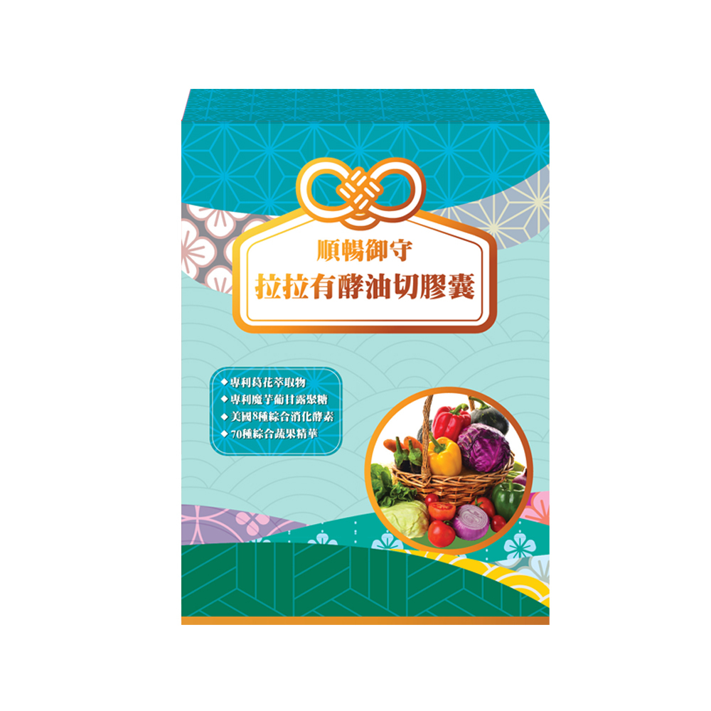 【雅譽生醫】拉拉有酵油切膠囊一盒(30顆/盒)