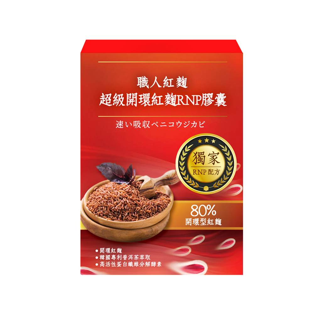 【雅譽生醫】超級開環紅麴RNP膠囊一盒(30顆/盒)