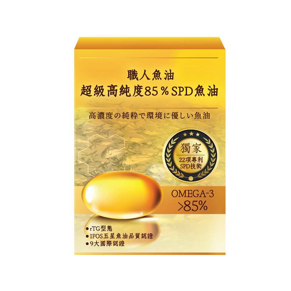 【雅譽生醫】超級高純度85%SPD魚油一盒(30顆/盒)