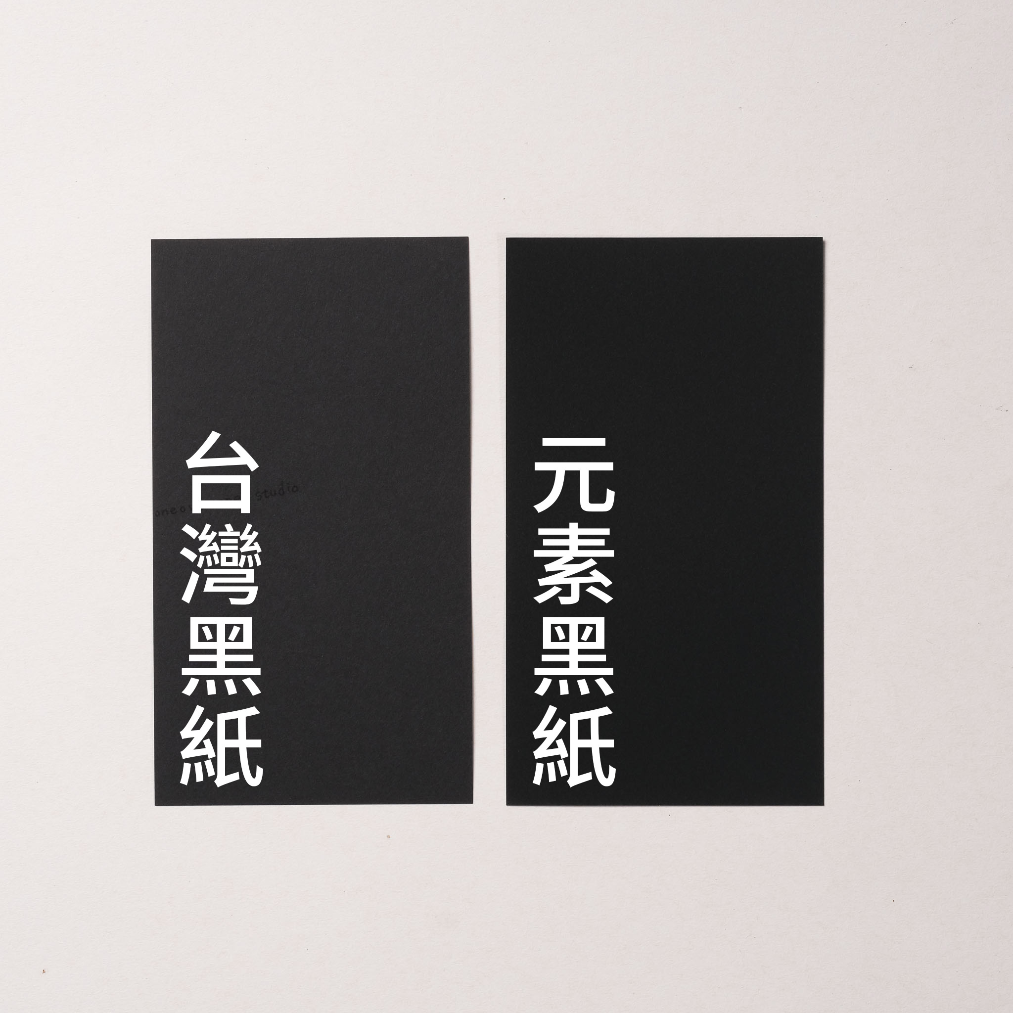 無孔 BIBLE 台灣黑紙素材包｜一分之一工作室 臺灣