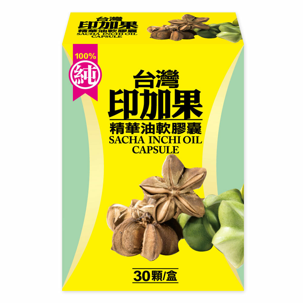 【雅譽生醫】印加果精華油軟膠囊一盒(30顆/盒)