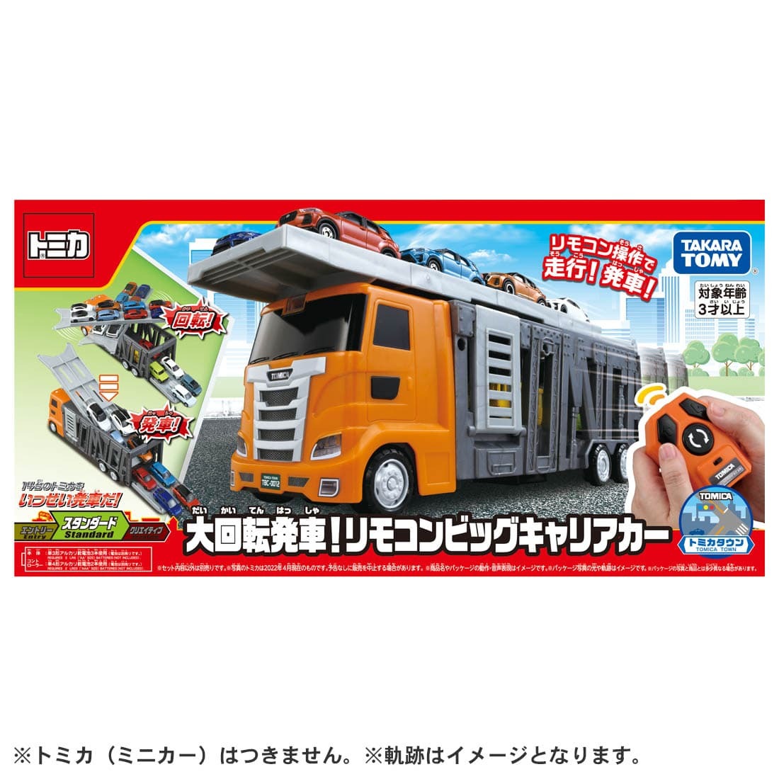 Takara Tomy Tomica World - 大型遙控載貨車