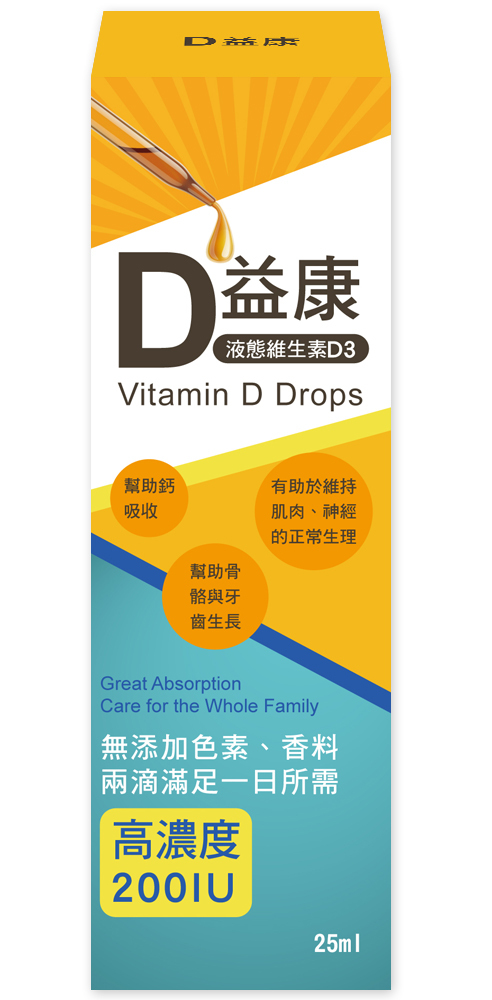 【雅譽生醫】Ｄ益康 液態維生素Ｄ3一盒(25ML/盒)
