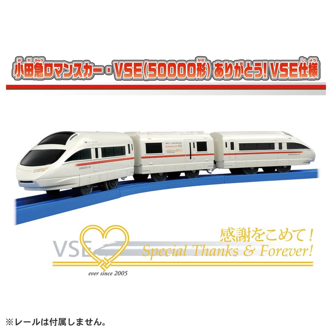 Takara Tomy Plarail Train - 小田急浪漫特快 (VSE版本)
