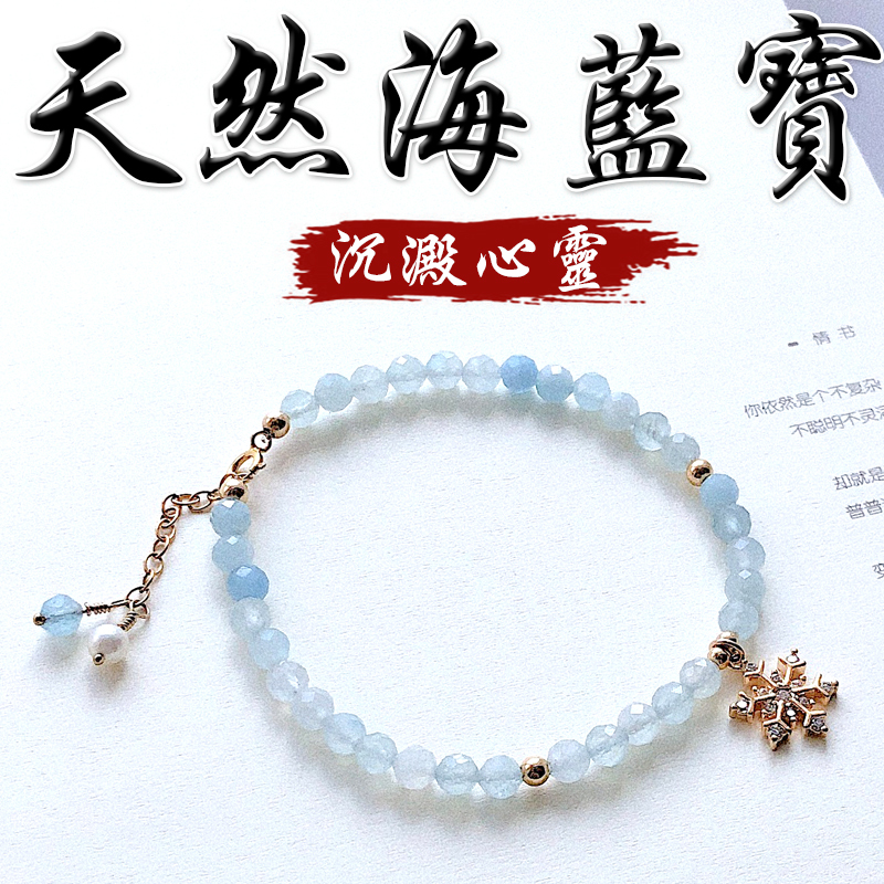 《沉澱心靈》天然切面海藍寶鍍金手鍊