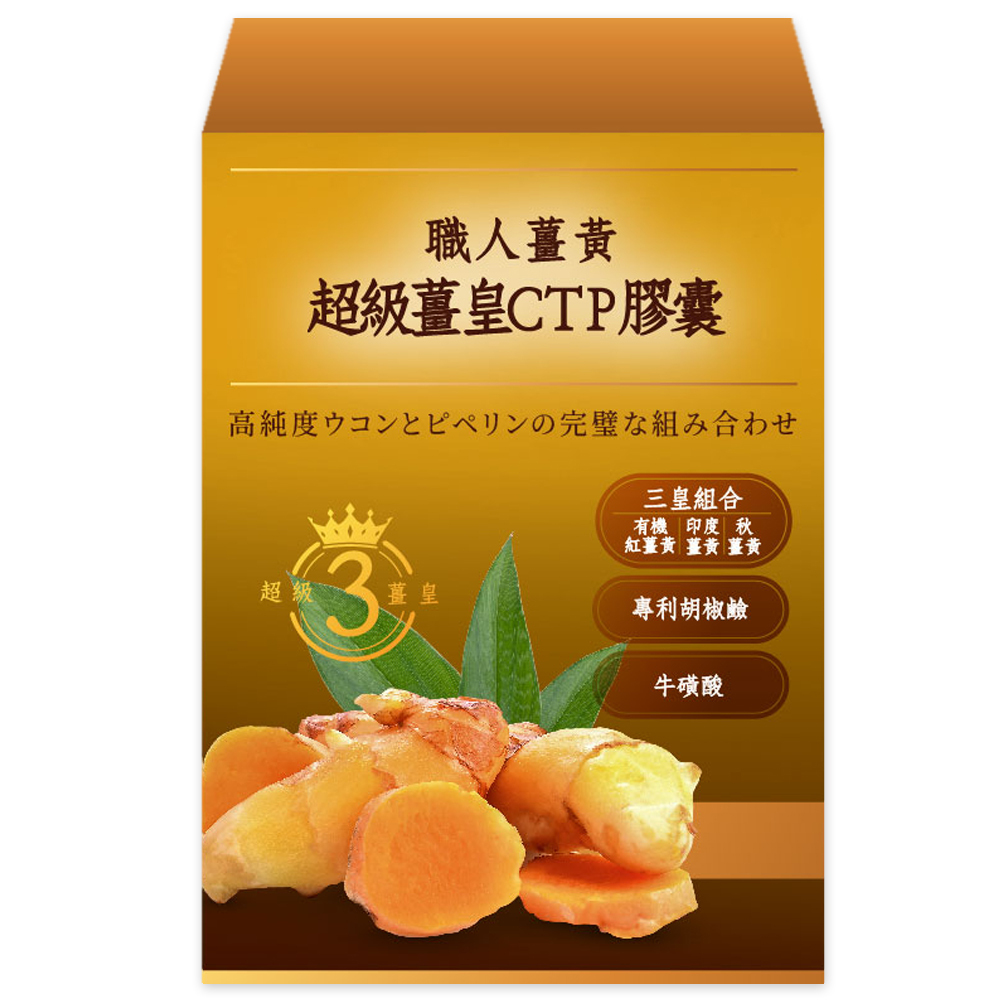 【雅譽生醫】超級薑皇CTP膠囊 一盒(30顆/盒)