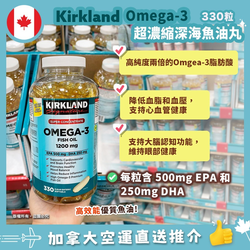 Kirkland 超濃縮深海魚油丸 330粒