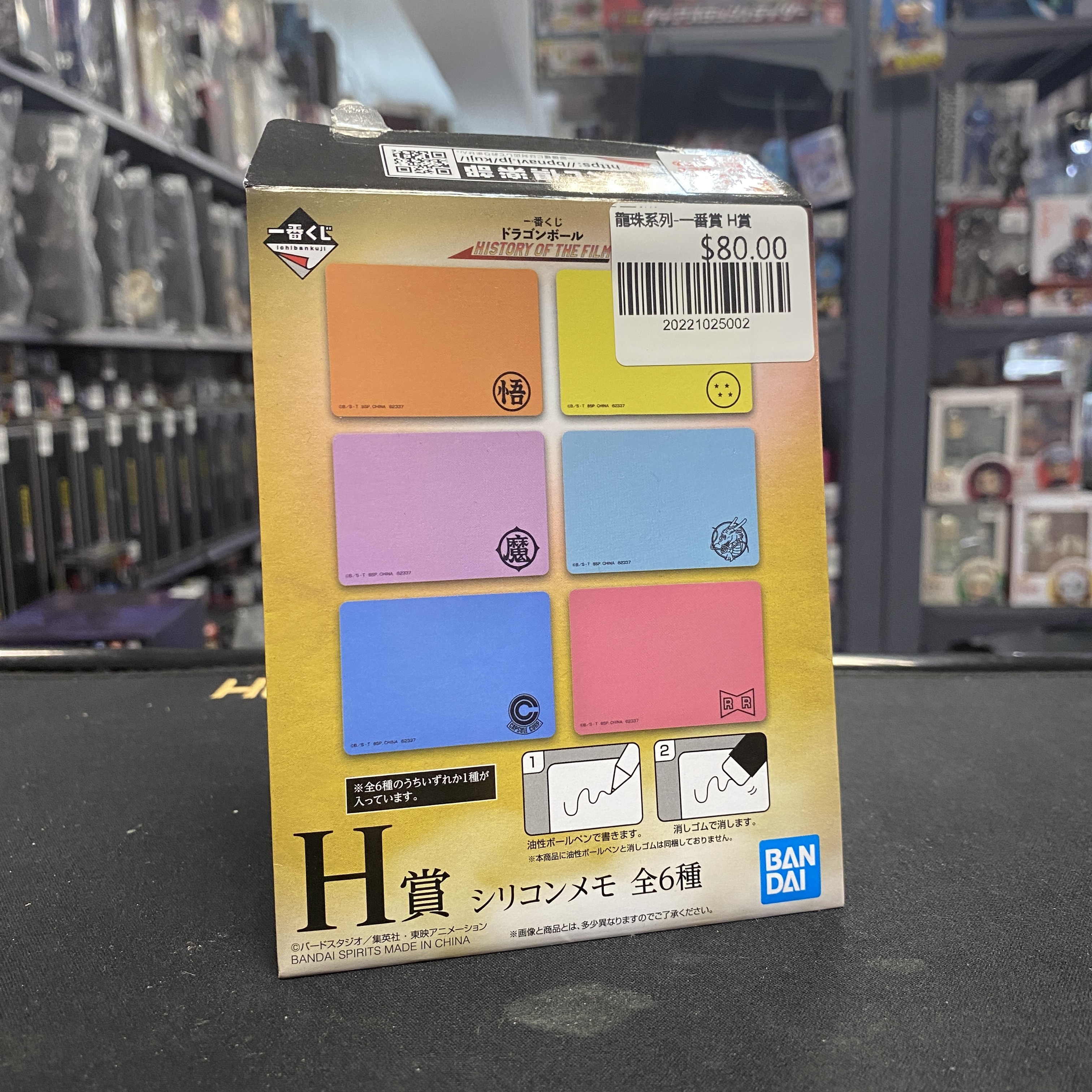龍珠系列-一番賞 H賞 