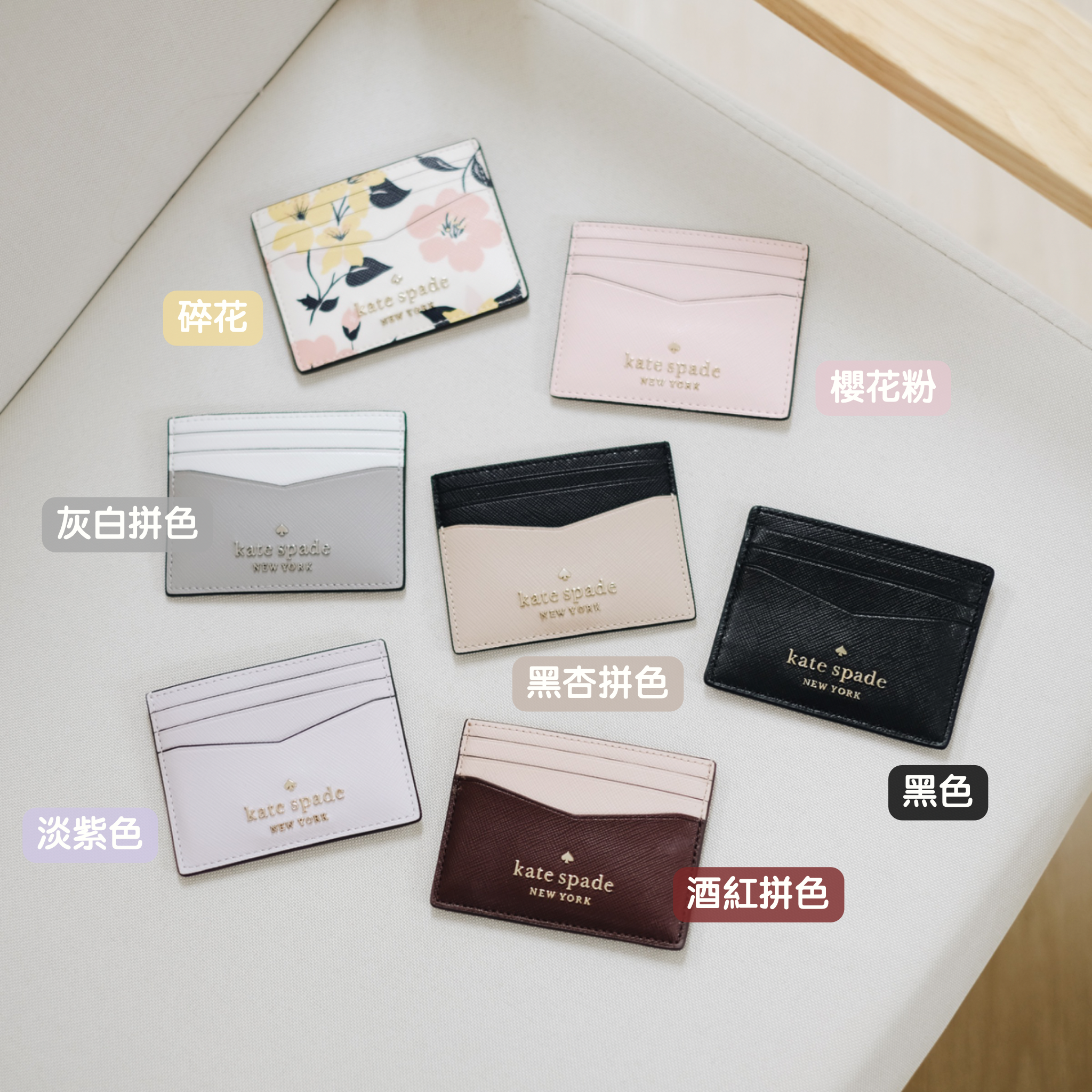 現貨｜5 色｜KATE SPADE Staci Card holder 卡套