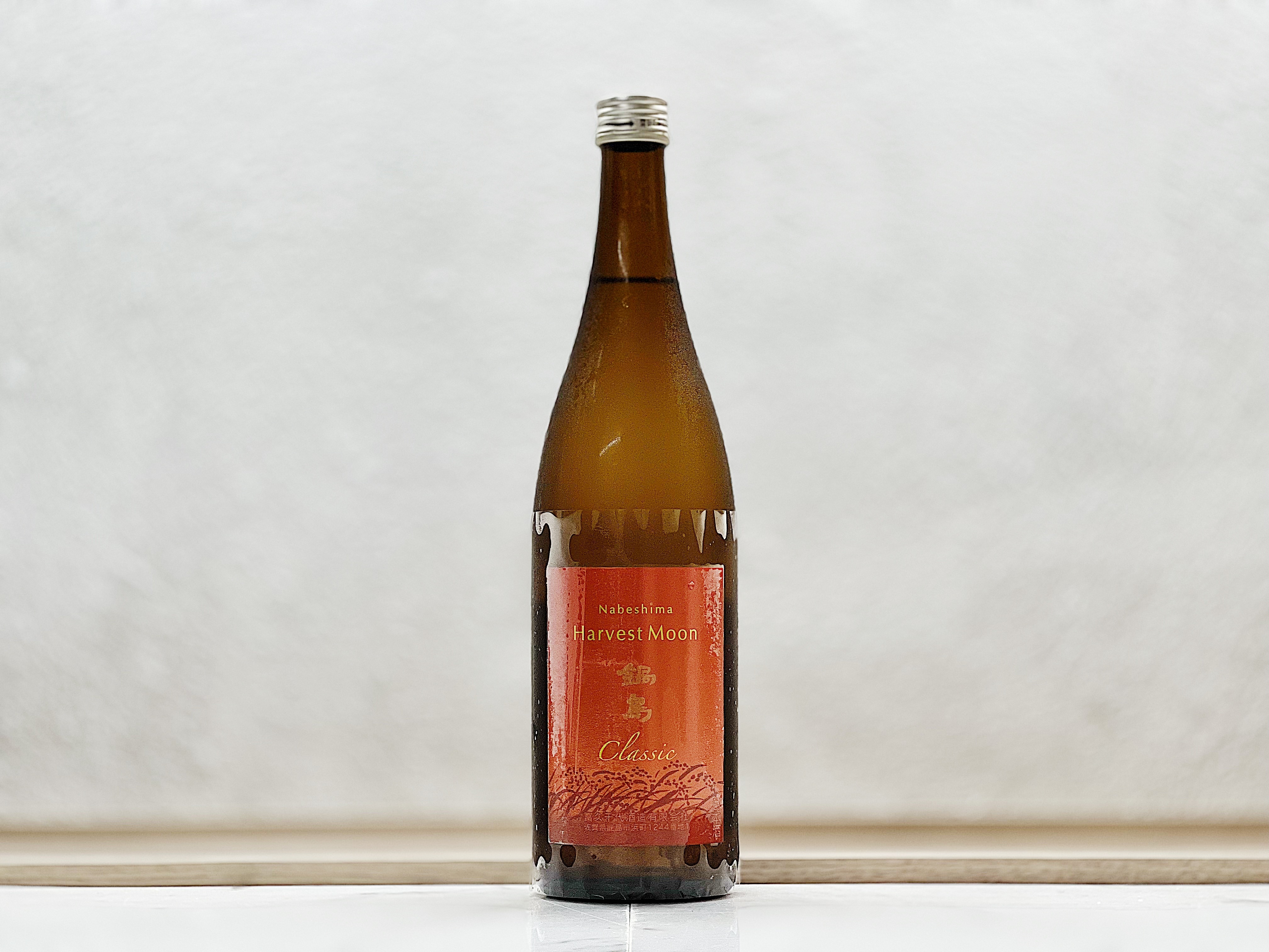 鍋島 特別純米酒 Harvest Moon (ハーベストムーン)