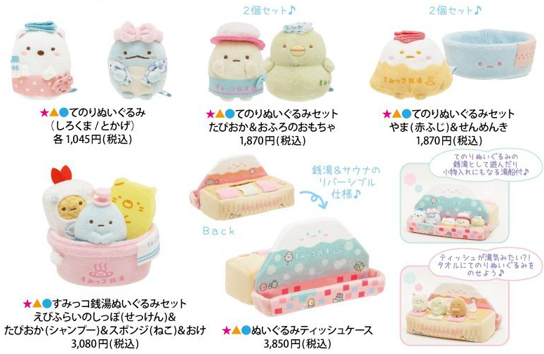 角落生物 錢湯系列限定-