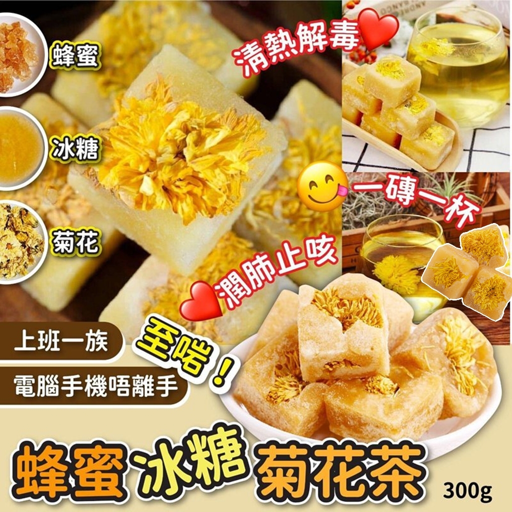 蜂蜜冰糖菊花茶300g