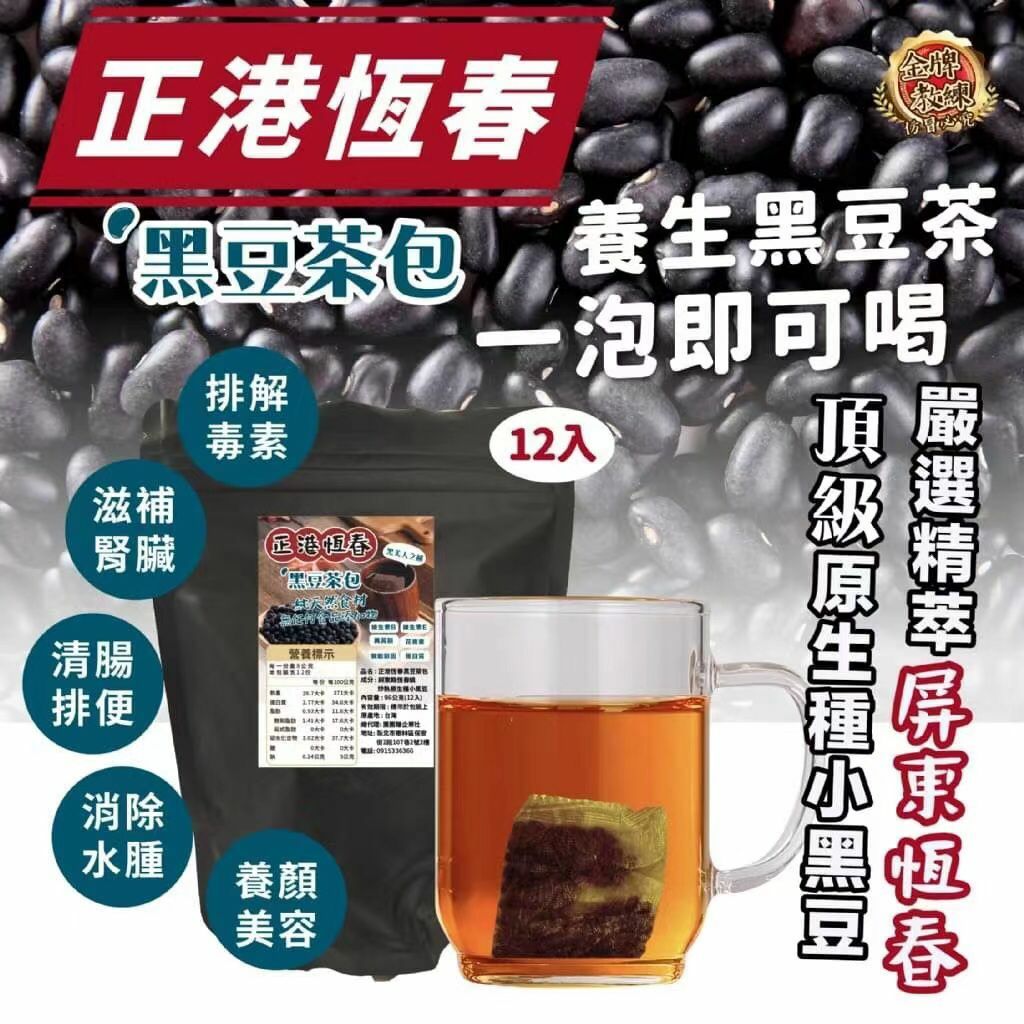 台灣正港恆春黑豆茶包96g