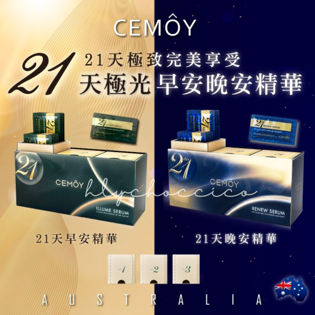 澳洲🇦🇺 CEMOY 21天極光精華 Illume Serum (2ml x 21)