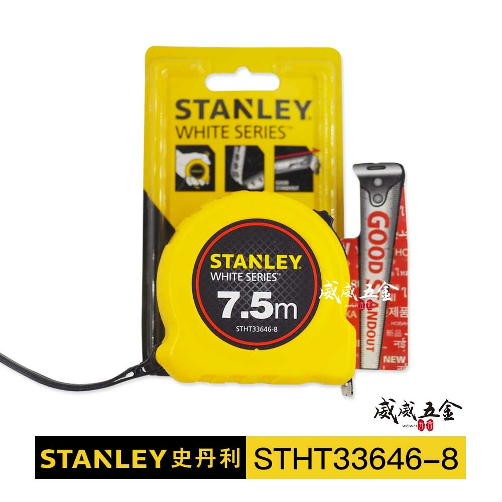 美國 STANLEY 史丹利｜全公分mm｜7.5M * 25mm 雙面捲尺 測量卷尺｜STHT33646-8｜公司貨