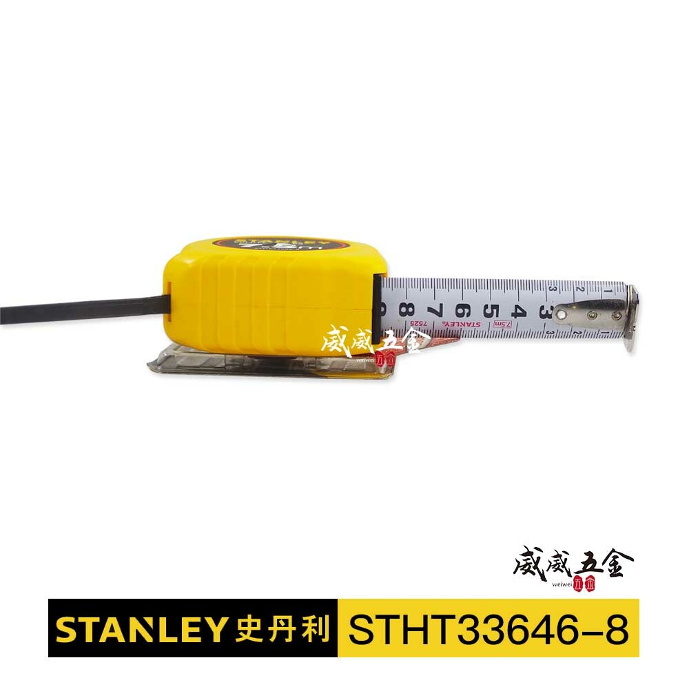 美國 STANLEY 史丹利｜全公分mm｜7.5M * 25mm 雙面捲尺 測量卷尺｜STHT33646-8｜公司貨
