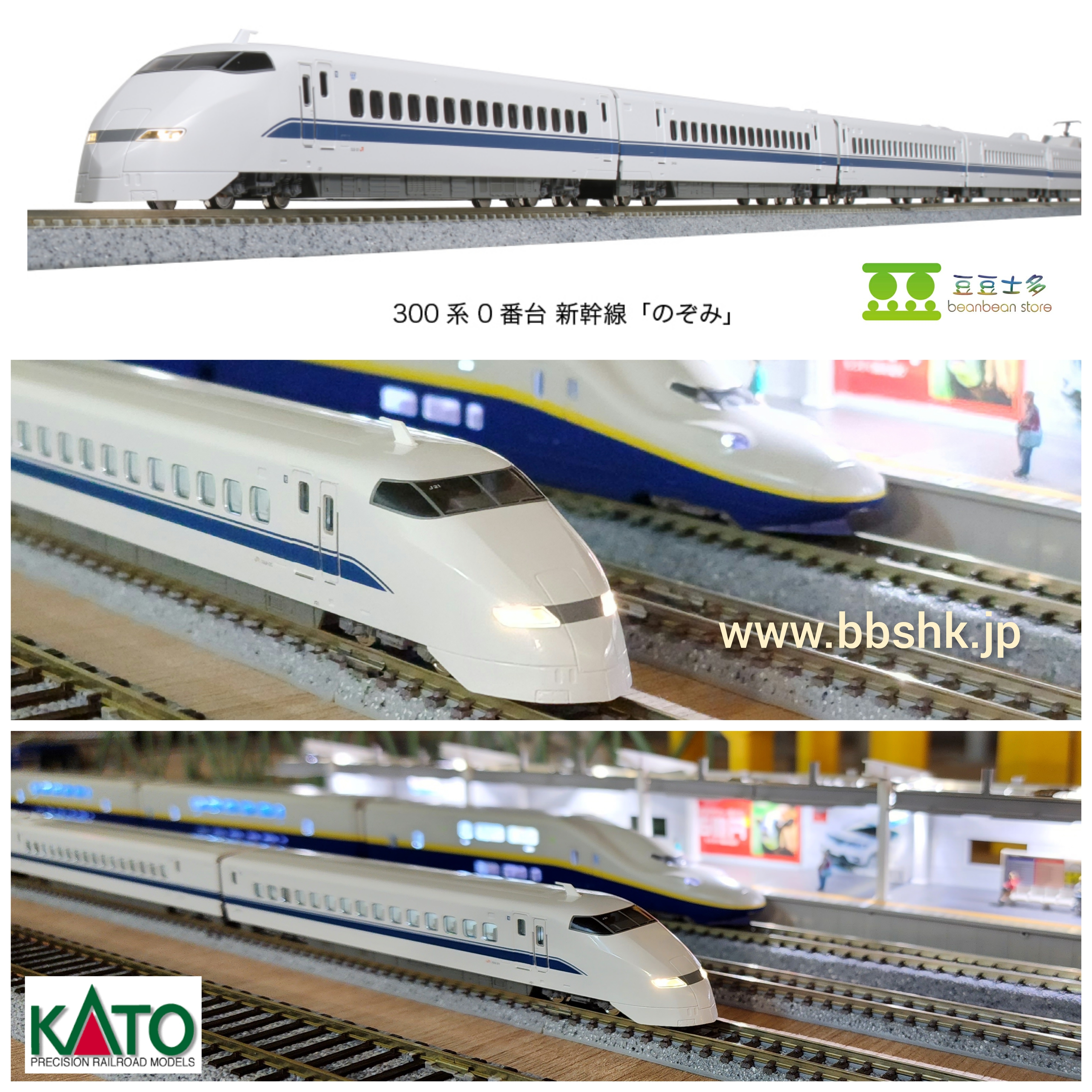KATO 10-1766 <特別企画品> 300系0番台 新幹線 「のぞみ」 16両