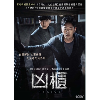 凶櫃 (DVD)
