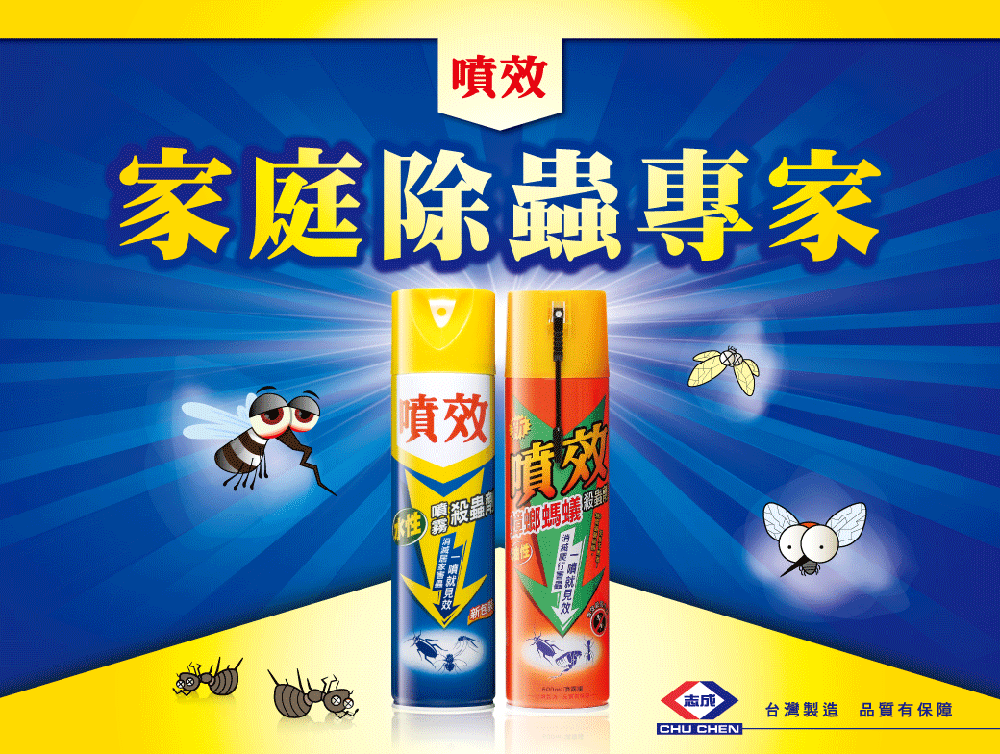 噴效 水性噴霧殺蟲劑/蟑螂螞蟻殺蟲劑-600ml