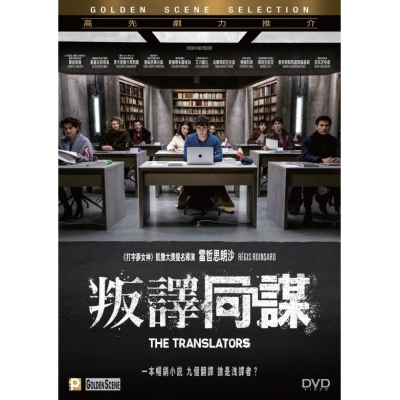 叛譯同謀 (DVD)