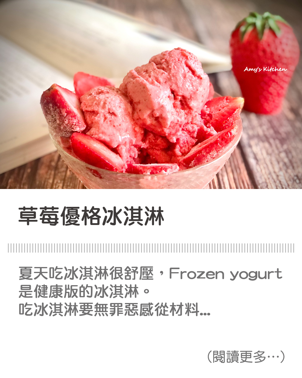 【草莓優格冰淇淋】Strawberry Yogurt Ice Cream