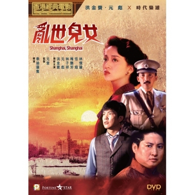 亂世兒女 (DVD)