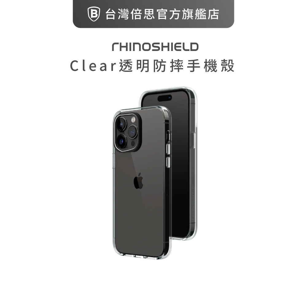 犀牛盾 iPhone 13/13 Pro/13 Pro Max Clear 透明防摔手機+配件組合包
