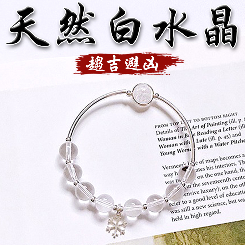 《趨吉避凶》天然白水晶轉運珠S925銀雪花銀管手鍊