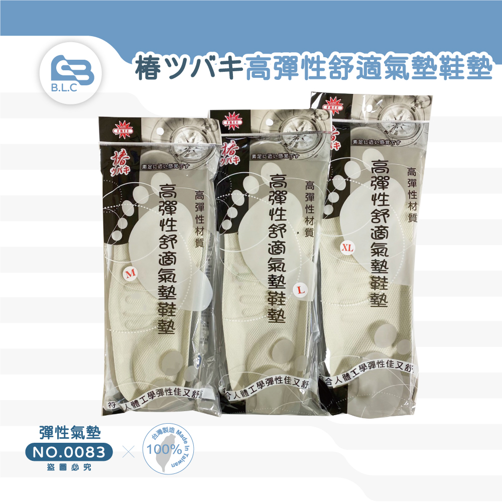 203椿ツバキ高彈性舒適氣墊鞋墊(M-XL)-0083