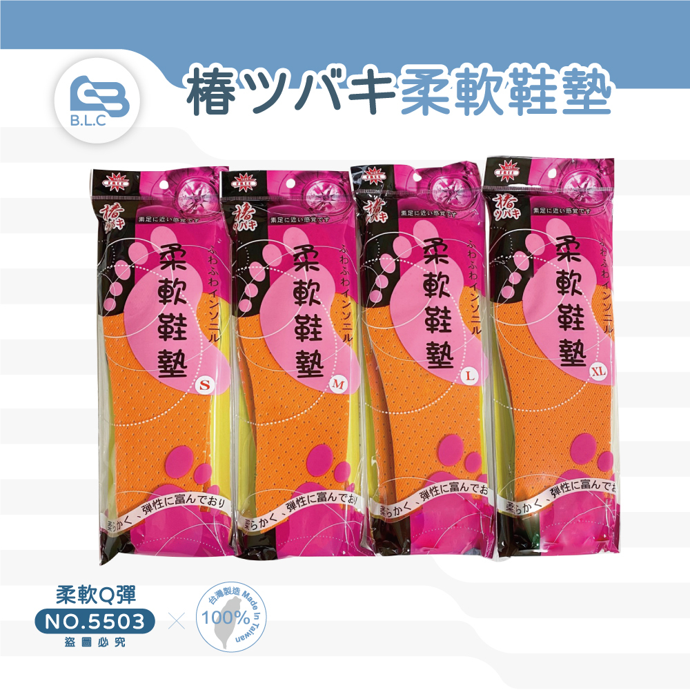 203椿ツバキ柔軟鞋墊(S-XL)-5503