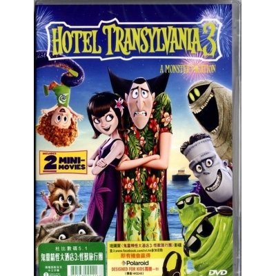 鬼靈精怪大酒店3 : 怪獸旅行團 (DVD)