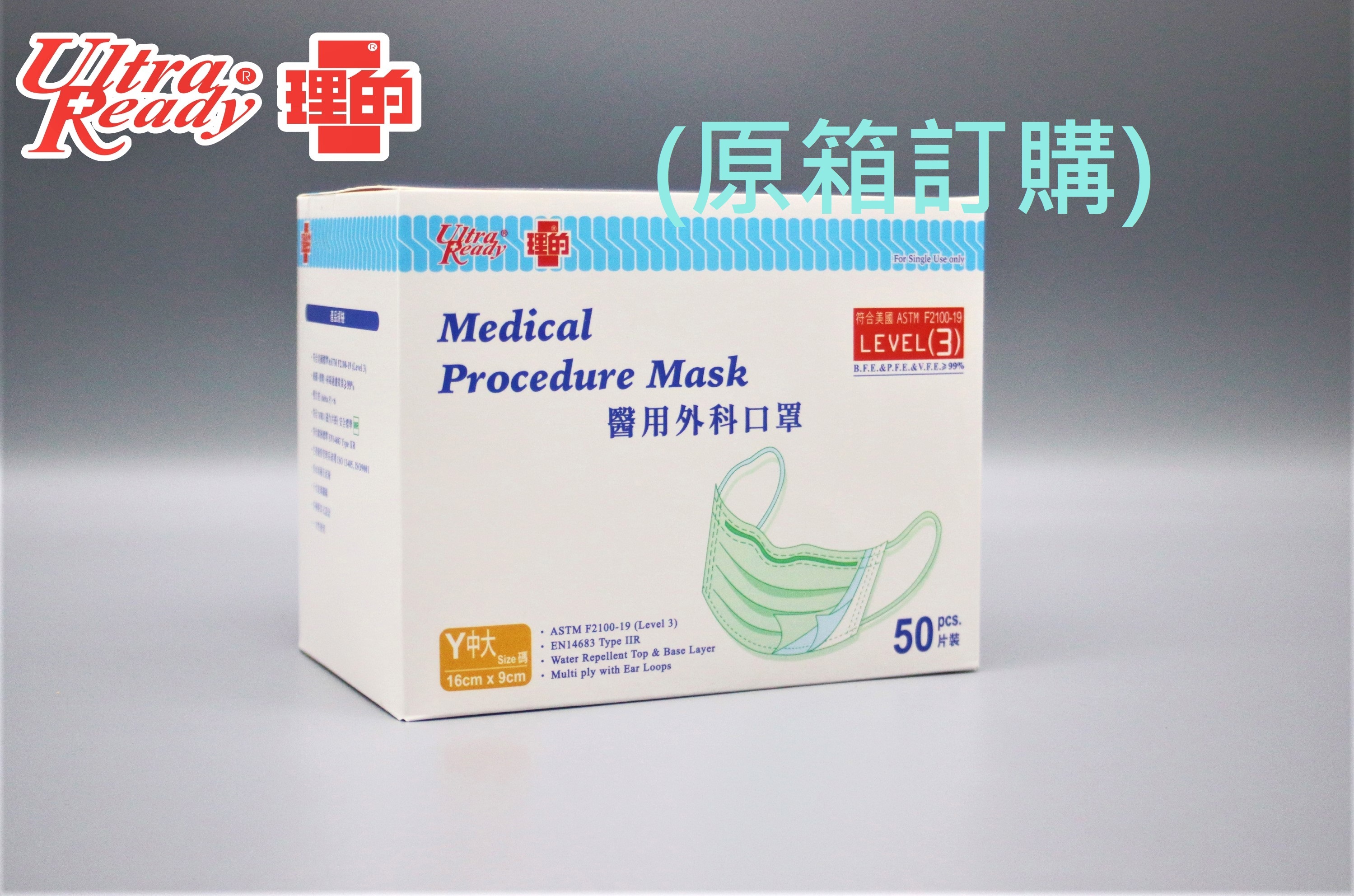 [原箱-30盒] 理的醫用外科口罩非獨立包裝 (16cm x 9cm)  *Y碼* 50片裝 - 香港製造