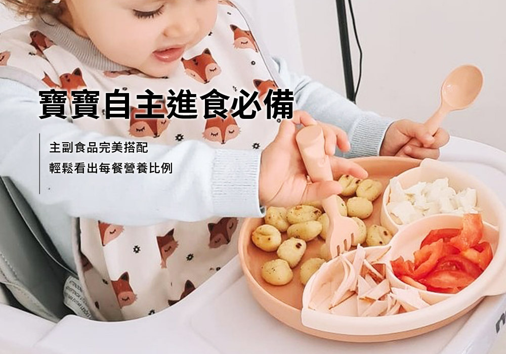 寶寶自主進食必備 寶寶自主進食必備