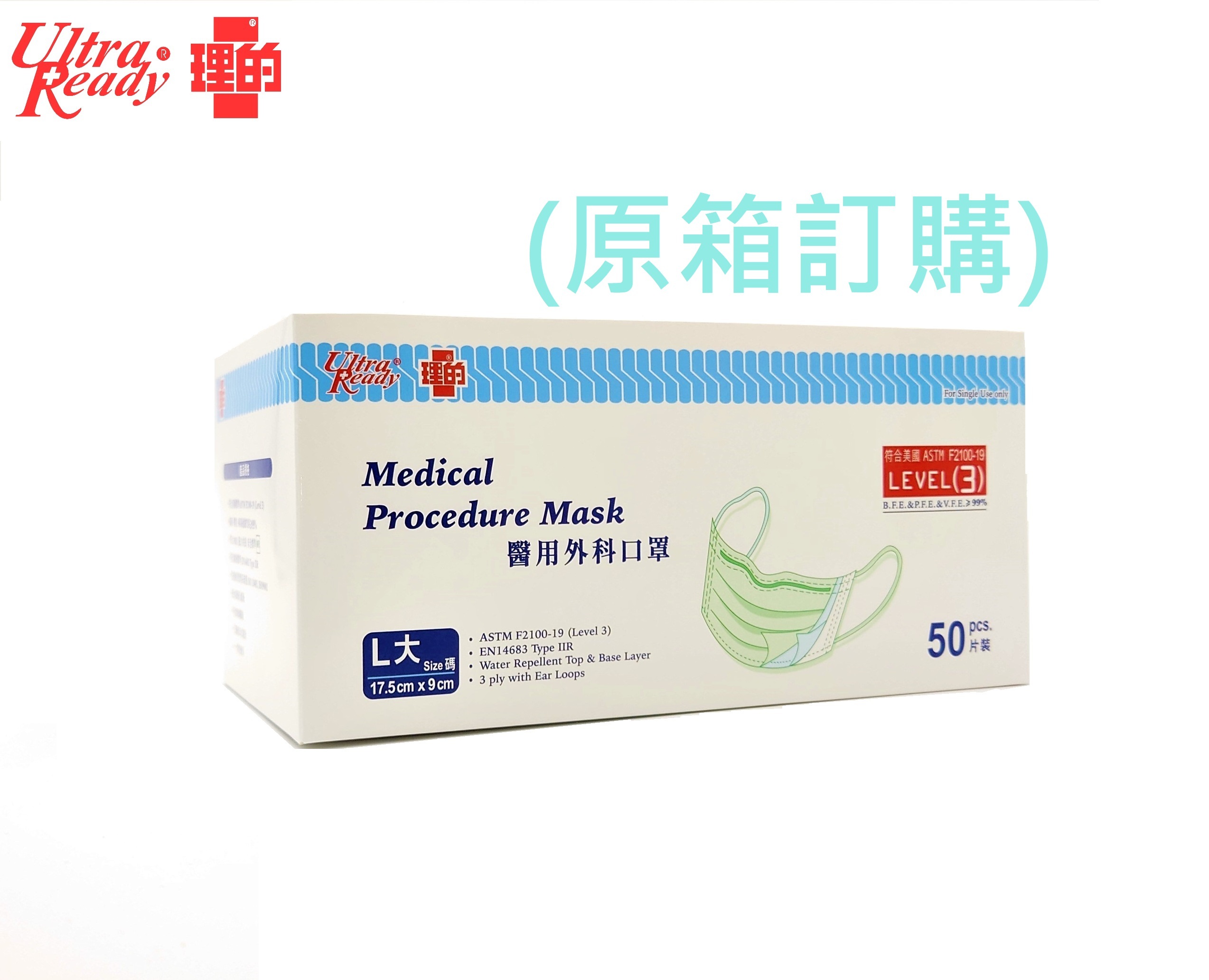 [原箱-30盒] 理的醫用外科口罩非獨立包裝 (17.5cm x 9cm) - 大碼 50片裝 (香港製造)