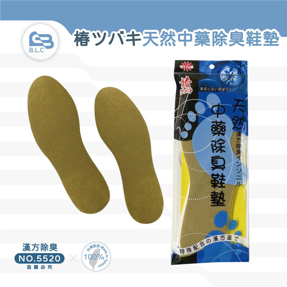 203椿ツバキ天然中藥除臭鞋墊-5520