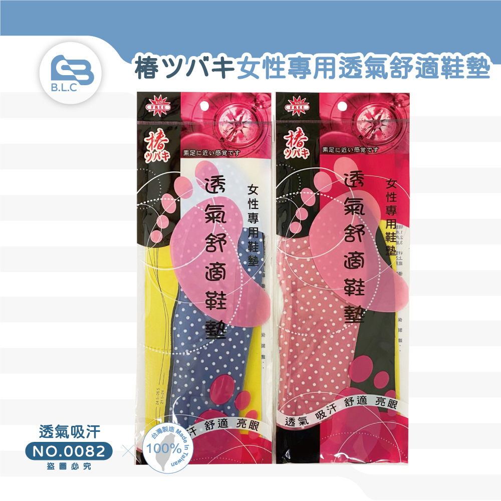 203椿ツバキ女性專用透氣舒適鞋墊-0082