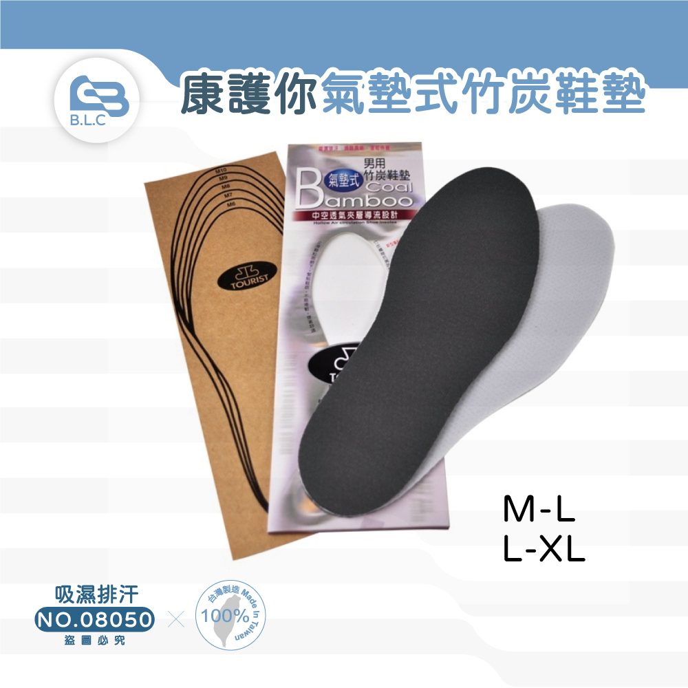134康護你氣墊式竹炭鞋墊08050