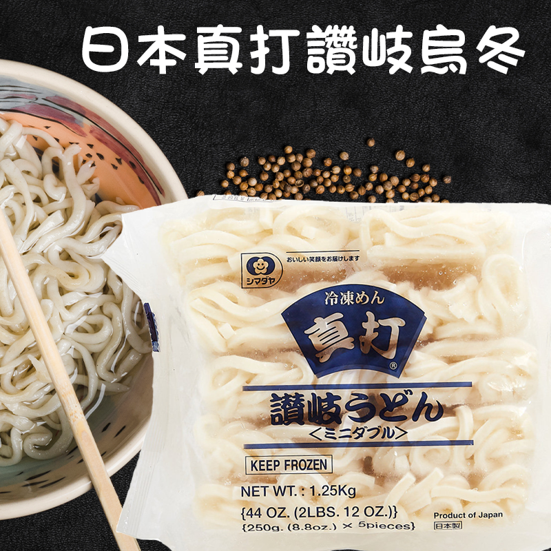 島田屋 - 日本直送真打讚岐烏冬(急凍) #日本 #真打 #讚岐 #烏冬 #烏龍面 #打邊爐