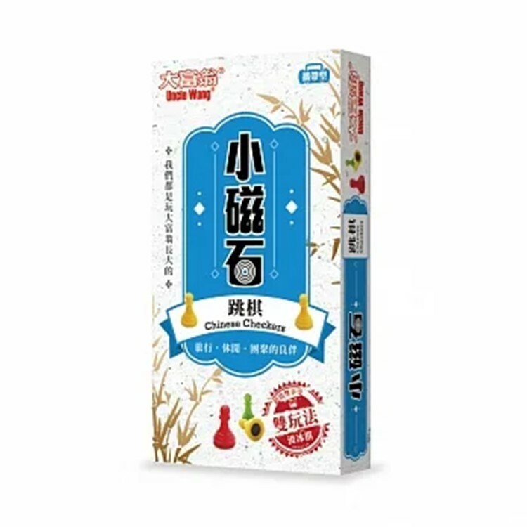 《 大富翁 》 (經典) 新磁石跳棋 (小)