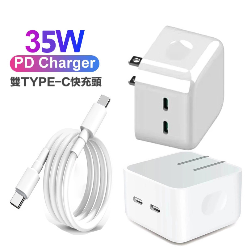 【 GaN氮化鎵35W雙孔type-c PD快充配套組合】35W雙孔Type-C充電頭 充電器 PD快充 適用蘋果iPhone iPad Macbook