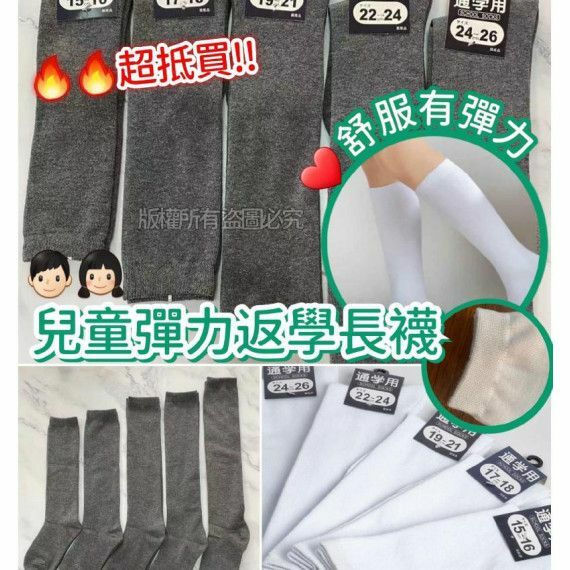 大人氣 通學用兒童彈力學生長襪