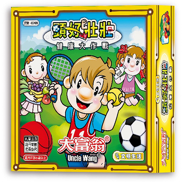 《 大富翁 》 健康大作戰-頭好壯壯