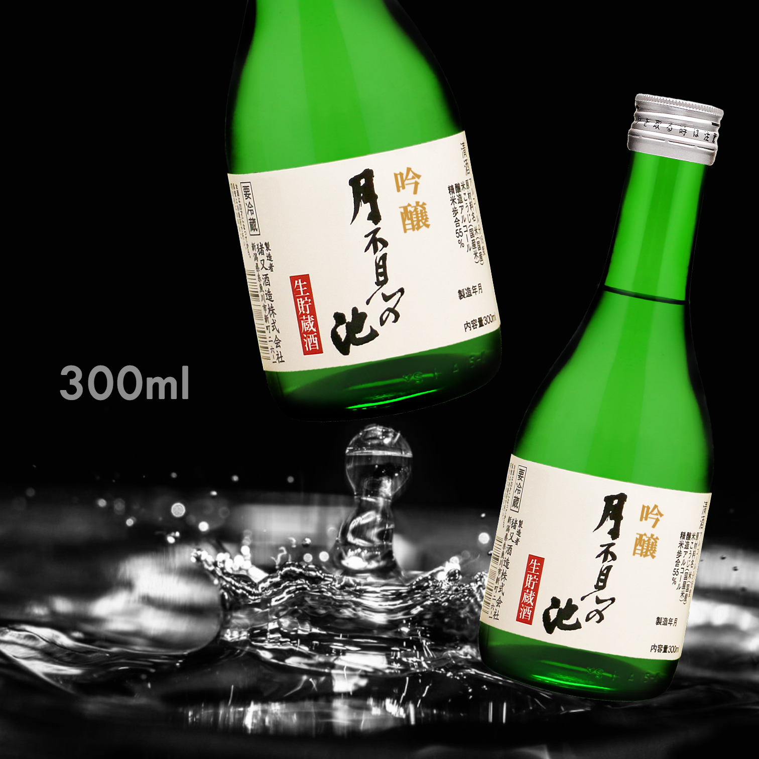 月不見の池 生貯藏 吟釀 (300ML)