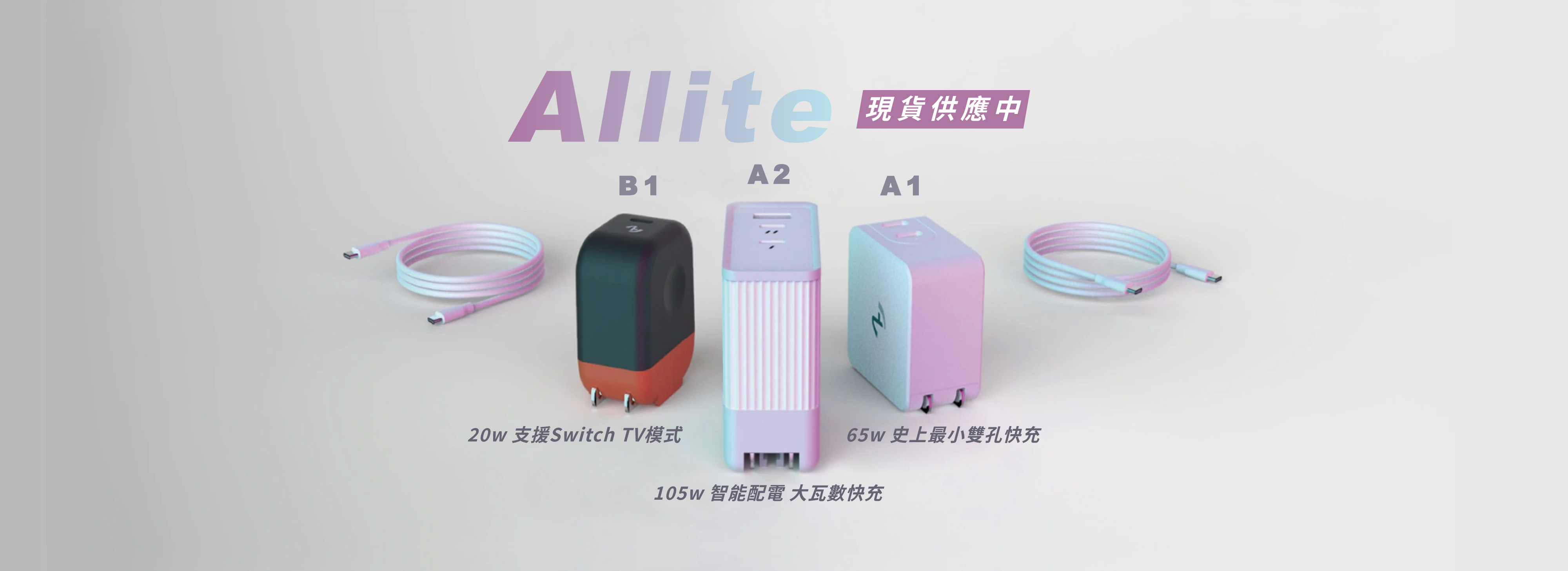 Allite 地表最強快充