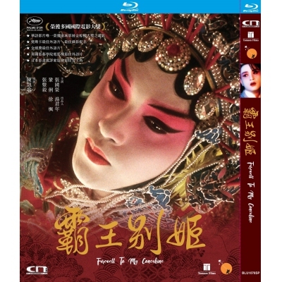 霸王別姫 (限量版) (BD)