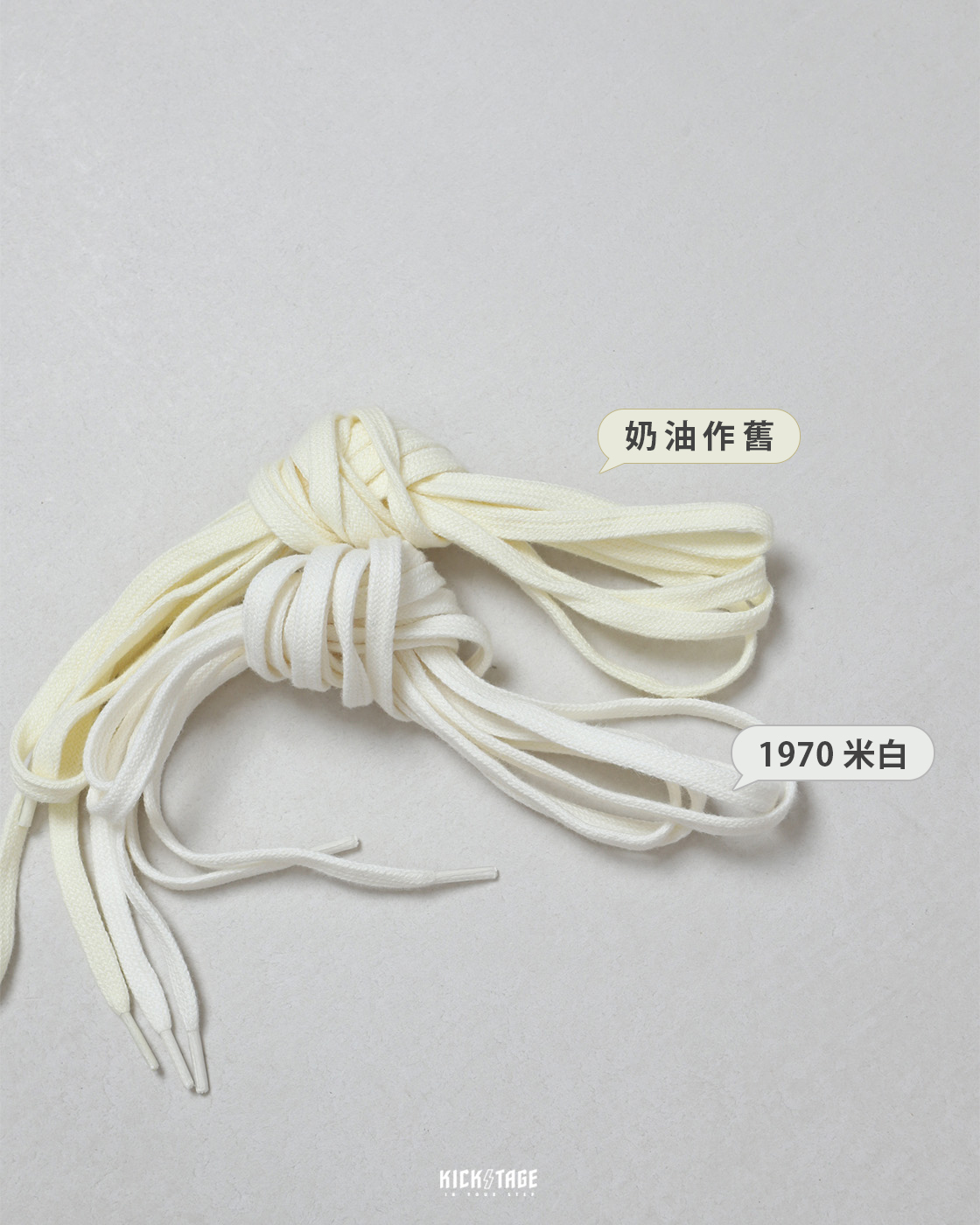 KICKSTAGE VNTG SHOELACE 淺米白 奶油作舊 舊化 復古 做舊 扁平鞋帶 135CM/ 142CM/ 160CM【KS91】
