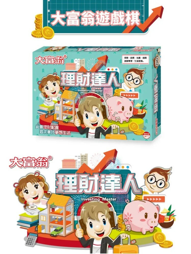 《 大富翁 》 理財達人 桌上遊戲